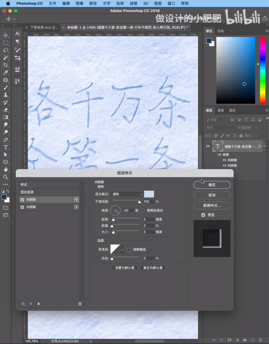 Photoshop设计有趣的雪地手写文字,雪地立体涂鸦字,雪地写字效果