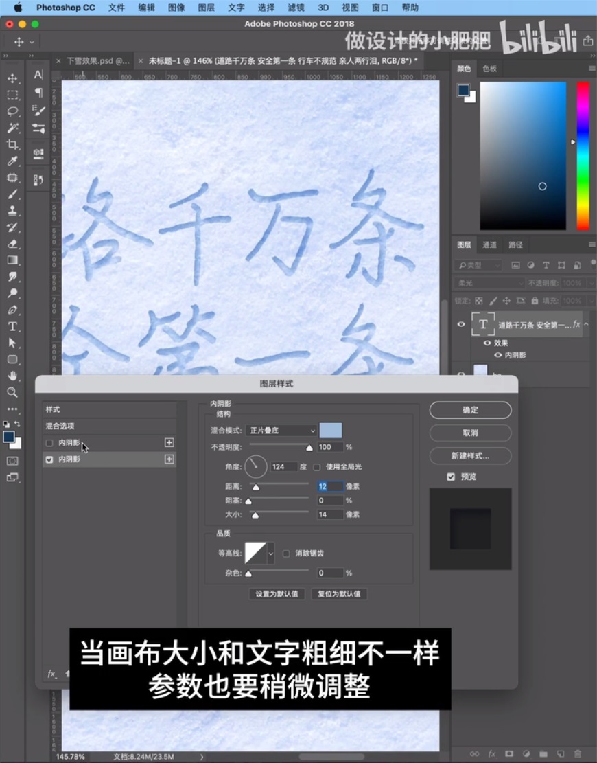 Photoshop设计有趣的雪地手写文字,雪地立体涂鸦字,雪地写字效果