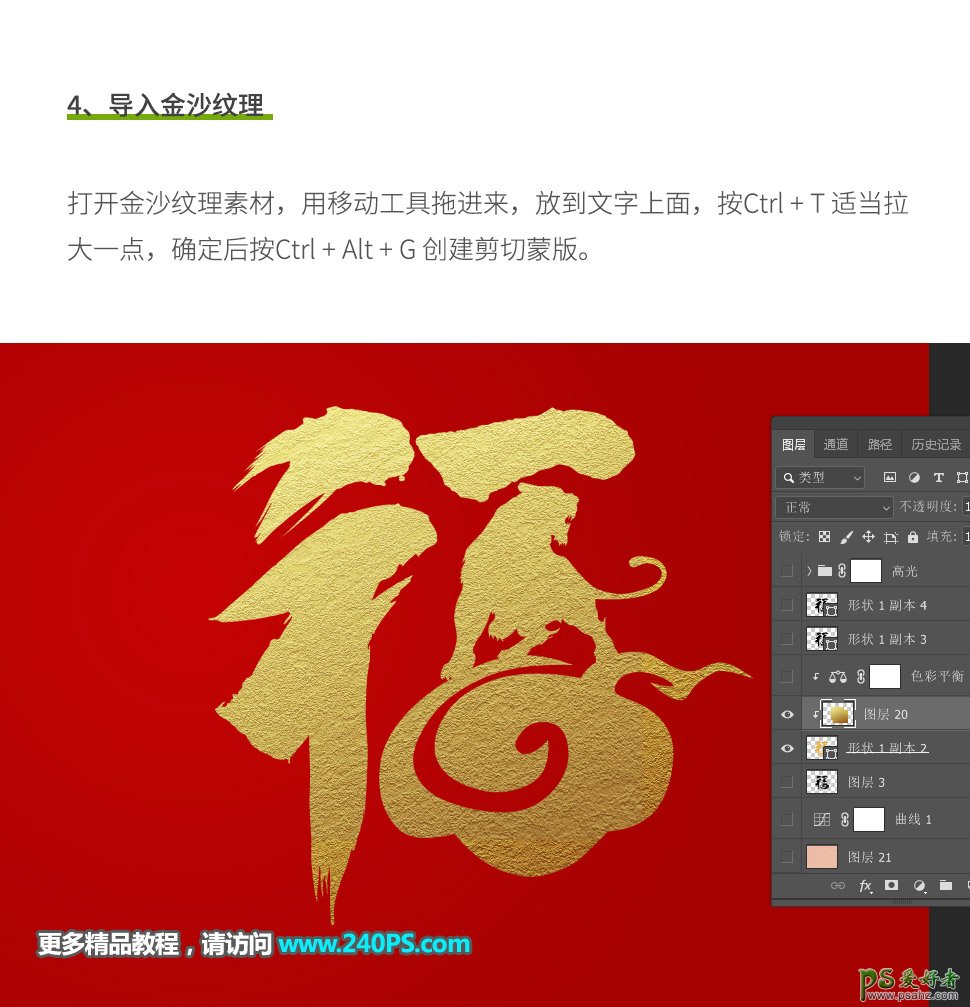 PS金色福字制作教程：设计霸气个性的虎年生肖福字,立体福字,金福