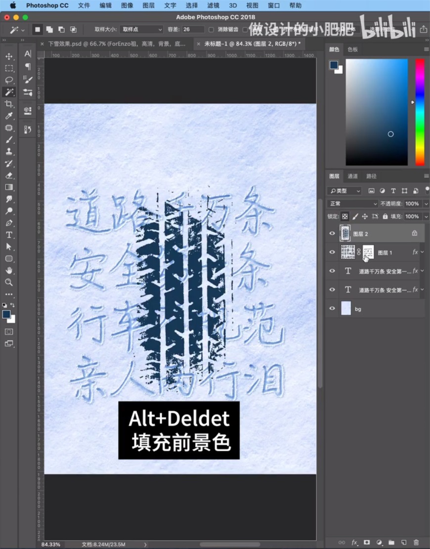 Photoshop设计有趣的雪地手写文字,雪地立体涂鸦字,雪地写字效果