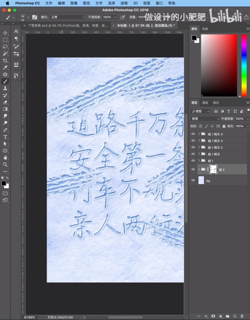 Photoshop设计有趣的雪地手写文字,雪地立体涂鸦字,雪地写字效果