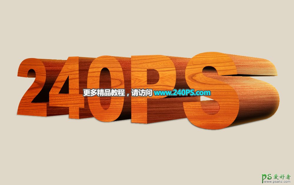 PS字体设计：用自带的3D工具设计大气的木纹立体字，木材纹理字