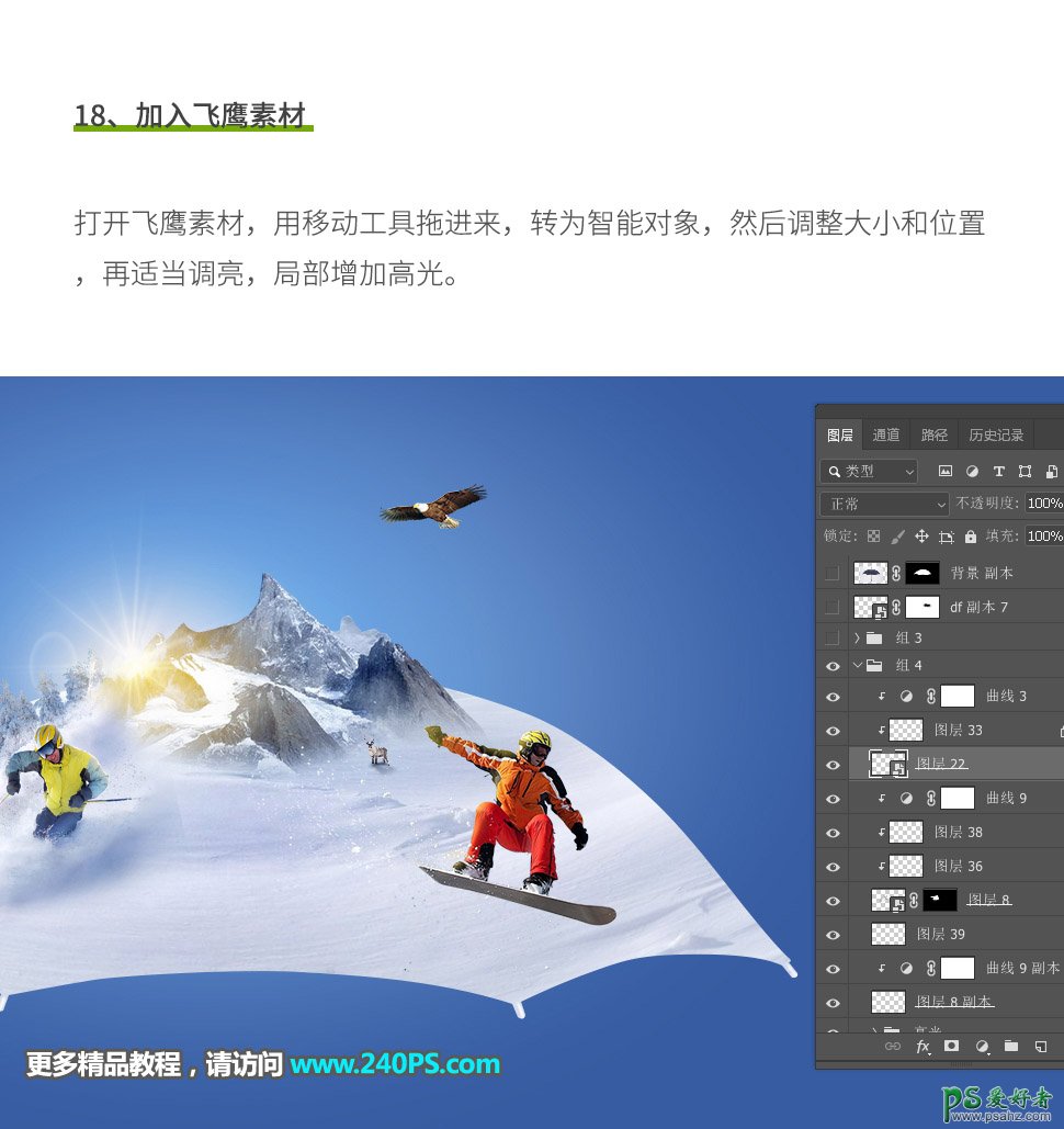 Photoshop设计创意的冬季运动海报,冰雪运动海报,冬季滑雪运动海
