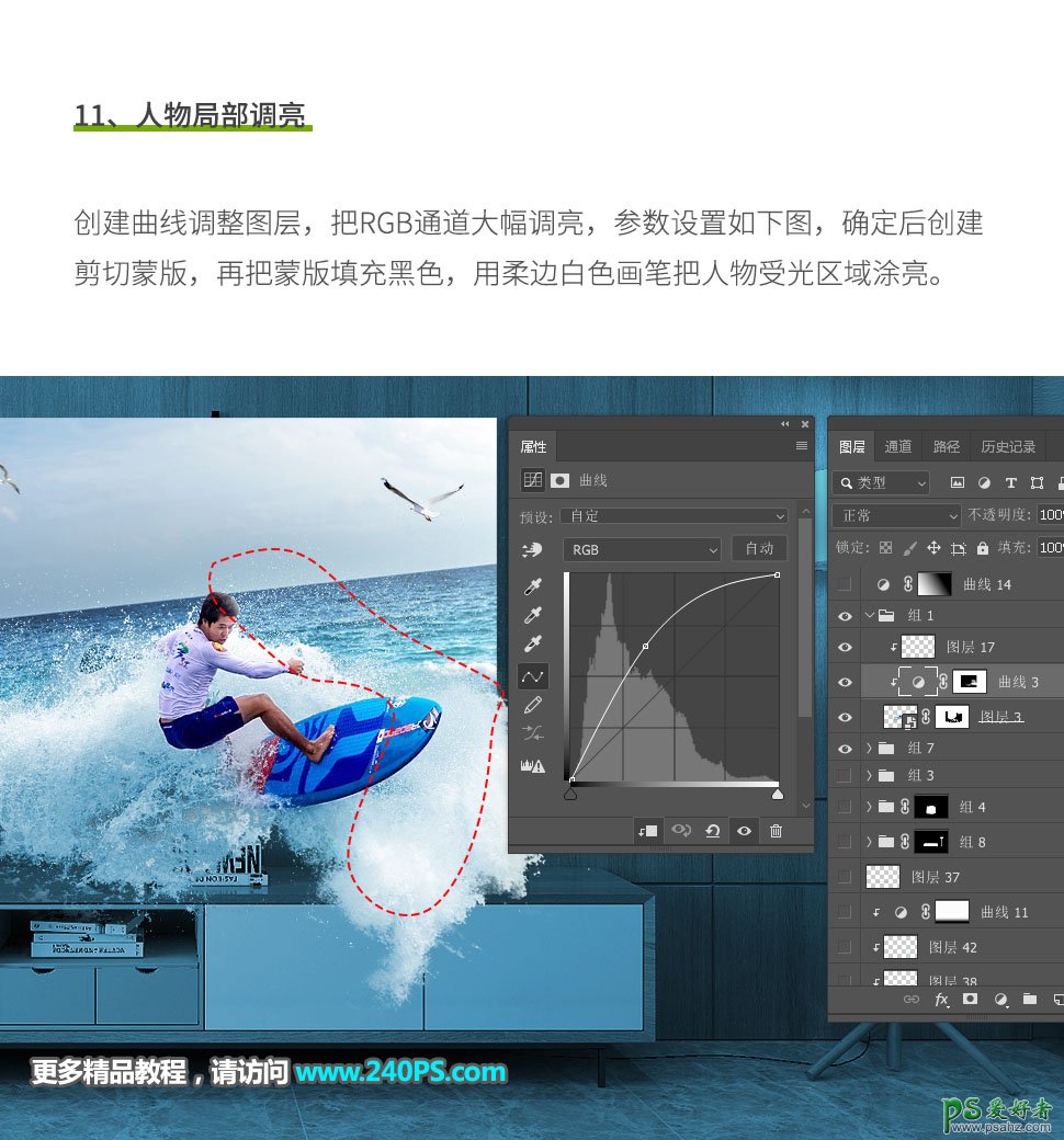 photoshop创意合成男子海上冲浪的场景从电视背景墙中冲出的效果