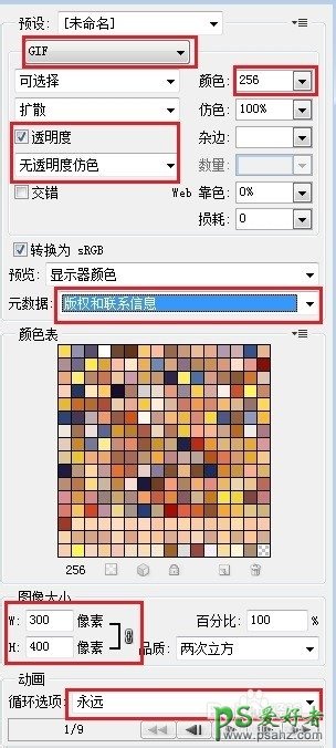 PS技巧教程学习：利用软件自带的动画场景制作gif动态图片