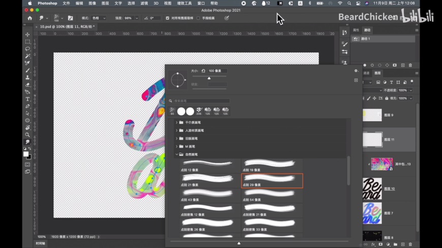 AI+PS字效教程：学习制作漂亮的彩色笔刷效果文字,彩色笔触字体。