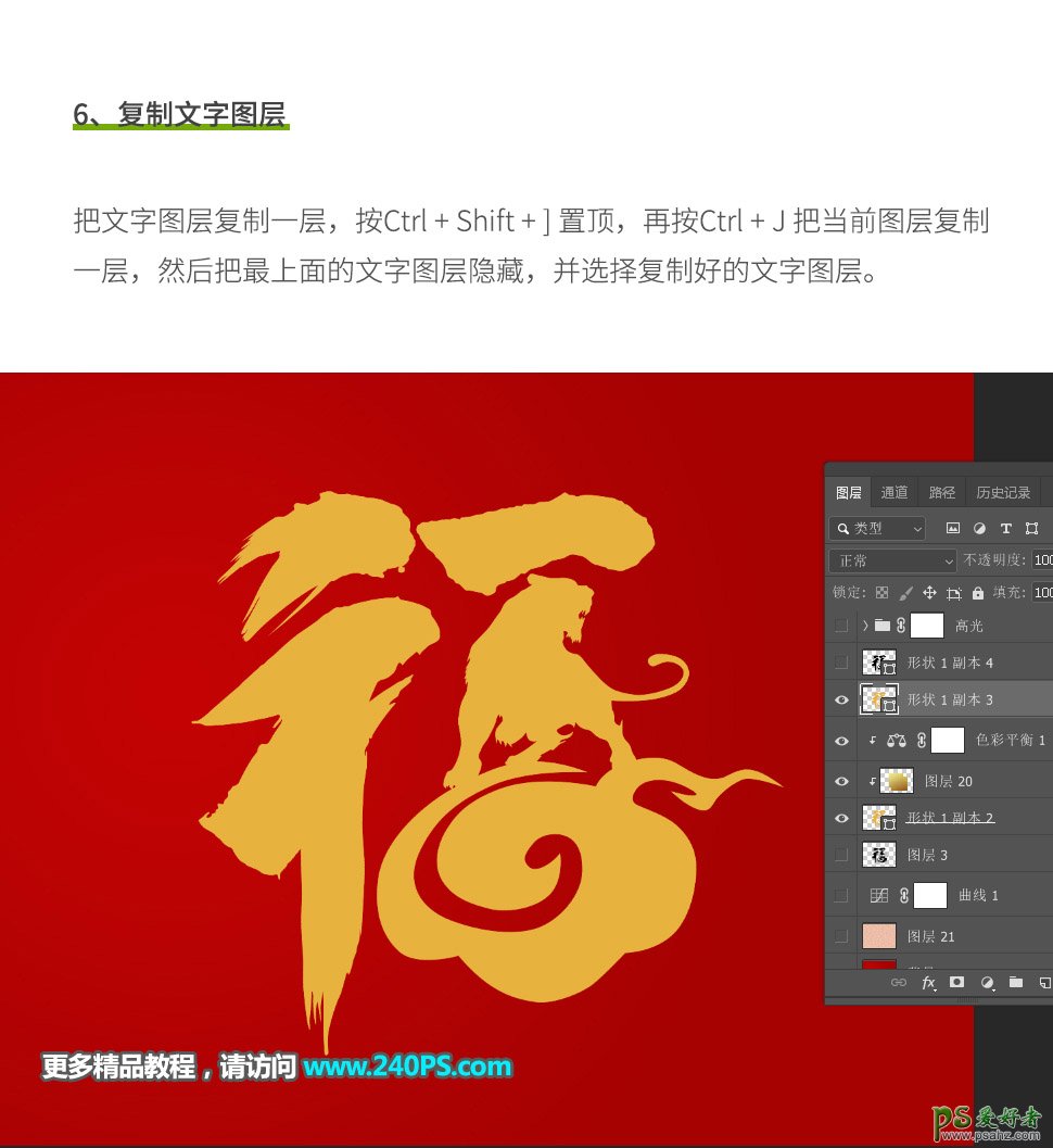 PS金色福字制作教程：设计霸气个性的虎年生肖福字,立体福字,金福