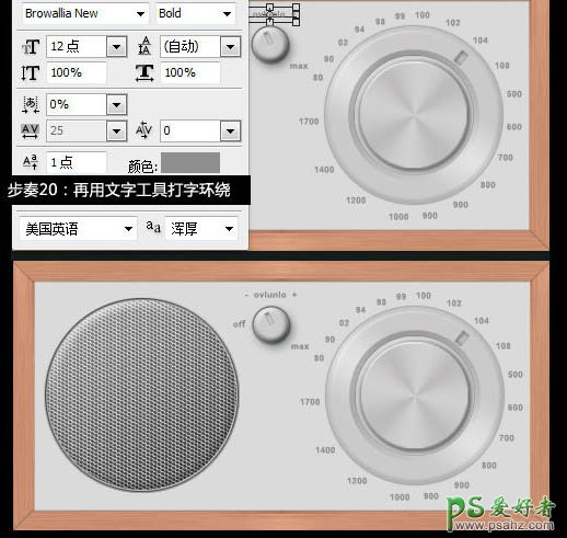 Photoshop手工制作一台古老的木质边框收音机实例教程