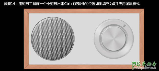 Photoshop手工制作一台古老的木质边框收音机实例教程