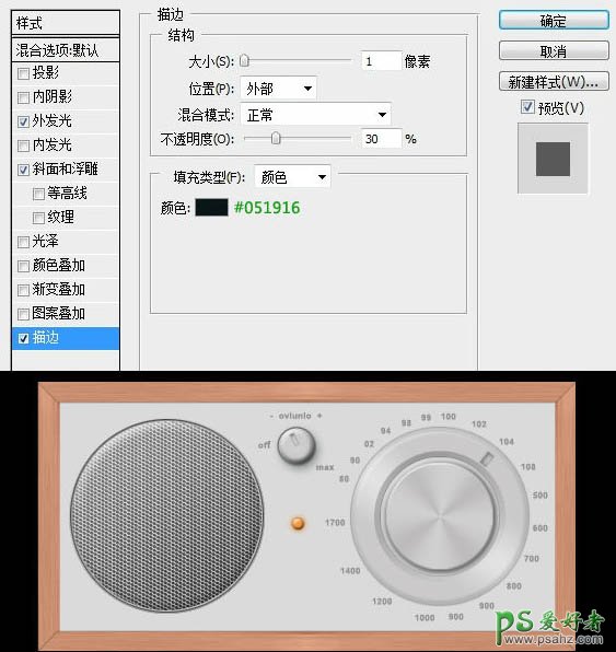 Photoshop手工制作一台古老的木质边框收音机实例教程