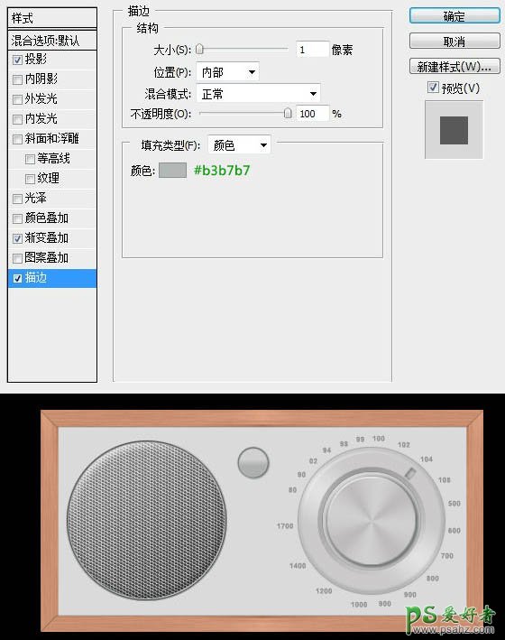 Photoshop手工制作一台古老的木质边框收音机实例教程