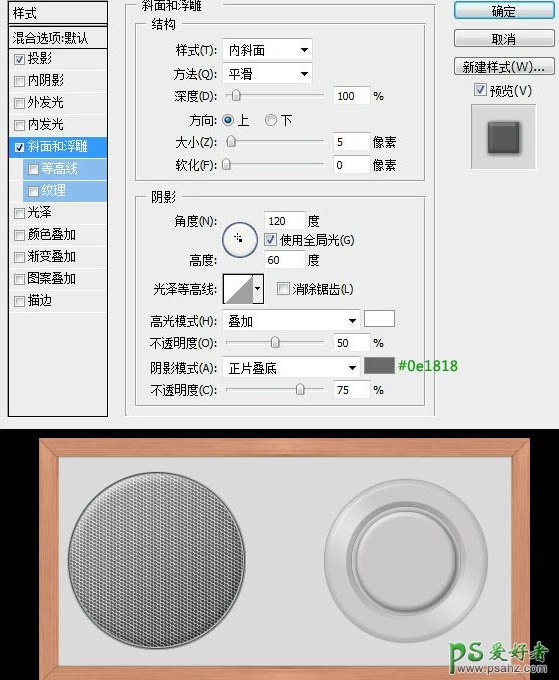 Photoshop手工制作一台古老的木质边框收音机实例教程