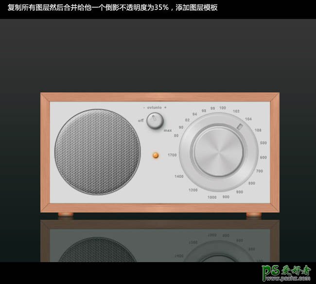 Photoshop手工制作一台古老的木质边框收音机实例教程