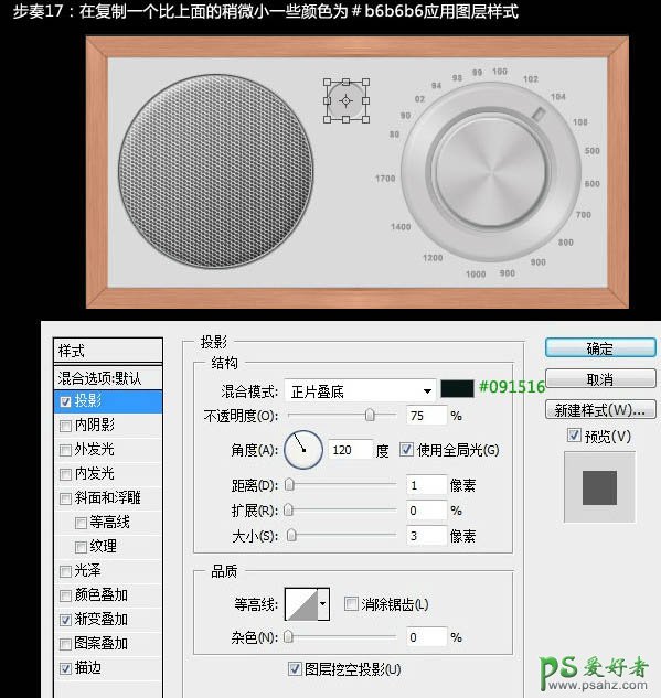 Photoshop手工制作一台古老的木质边框收音机实例教程