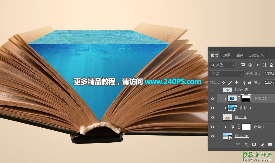 PS图片合成实例：创意打造翻开古书中呈现的神秘海洋场景图。