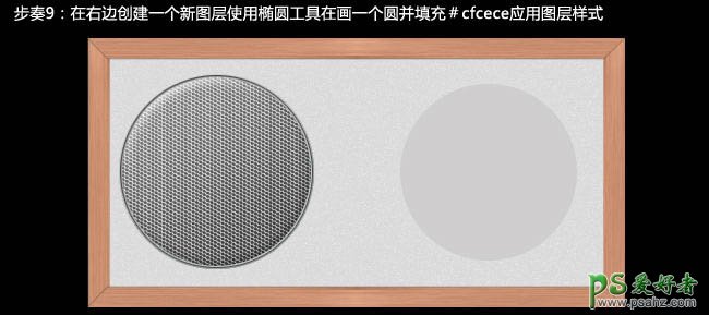 Photoshop手工制作一台古老的木质边框收音机实例教程