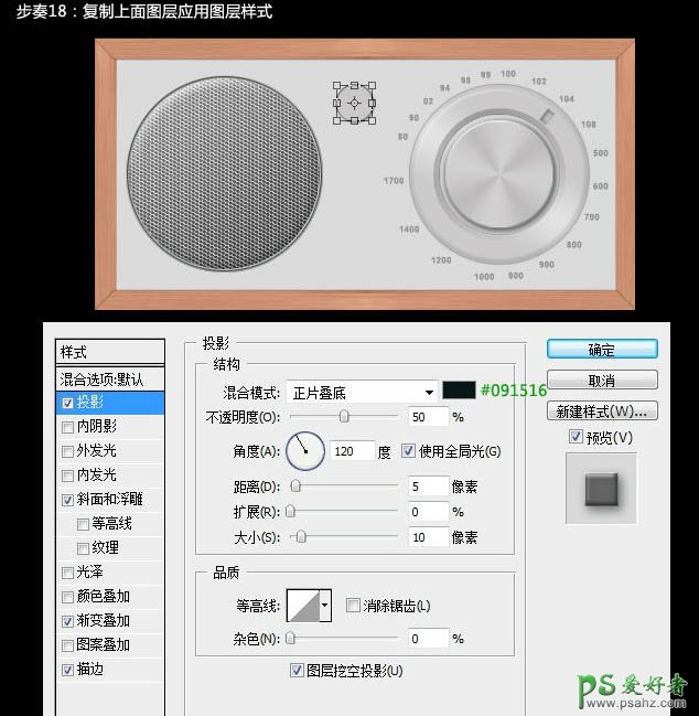 Photoshop手工制作一台古老的木质边框收音机实例教程