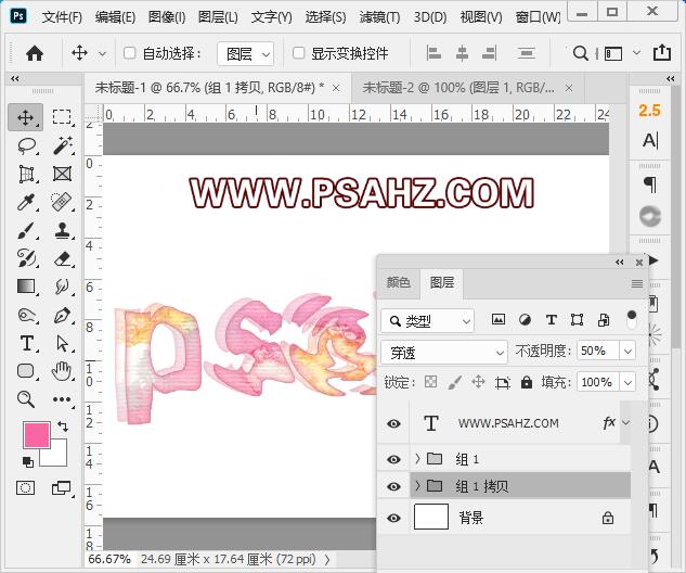 Photoshop设计制作漂亮的水彩艺术文字，水彩个性字体设计。