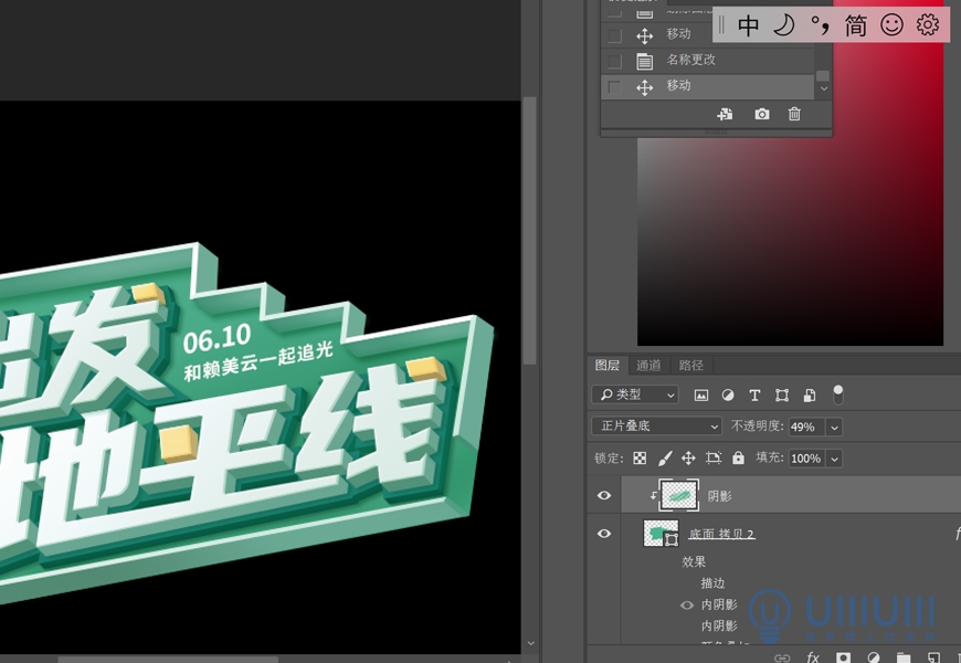 photoshop特效字教程：利用图层样式设计悬浮效果的立体综艺感字