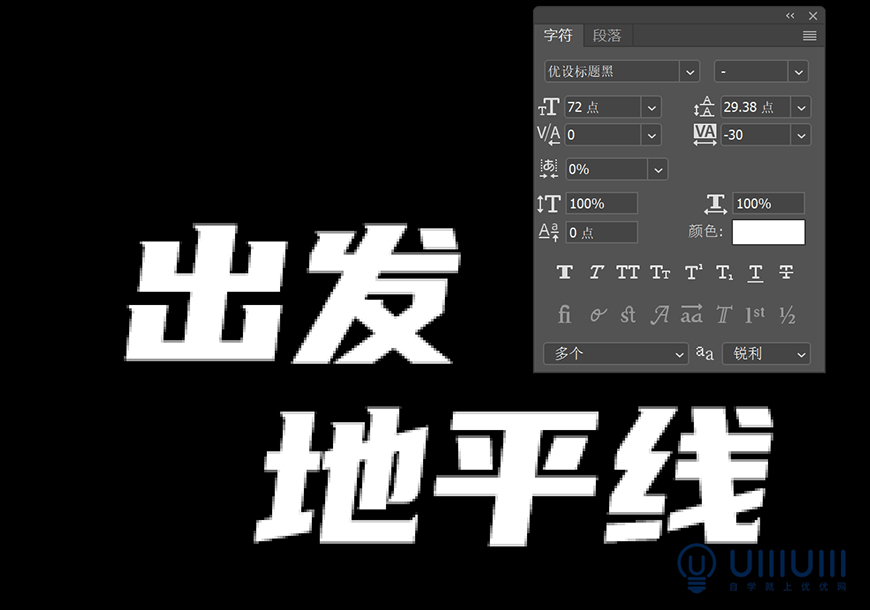 photoshop特效字教程：利用图层样式设计悬浮效果的立体综艺感字