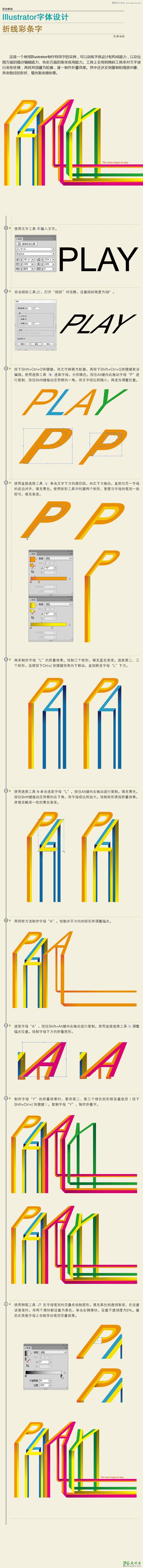 Illustrator设计个性的折线彩条艺术字教程