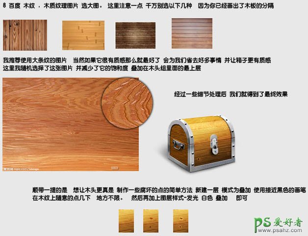 PS实例教程：制作一个漂亮的古典风格宝物木箱教程