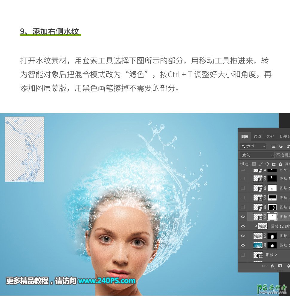 PS人物特效制作教程：给美女人像加上清爽的水花头发,创意的水头