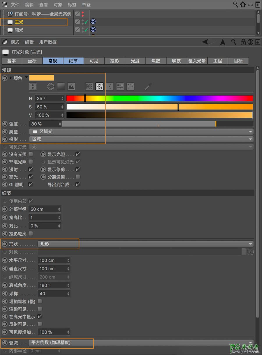 三维设计软件C4D实例技巧教程：教新手学习灯光渲染技巧。