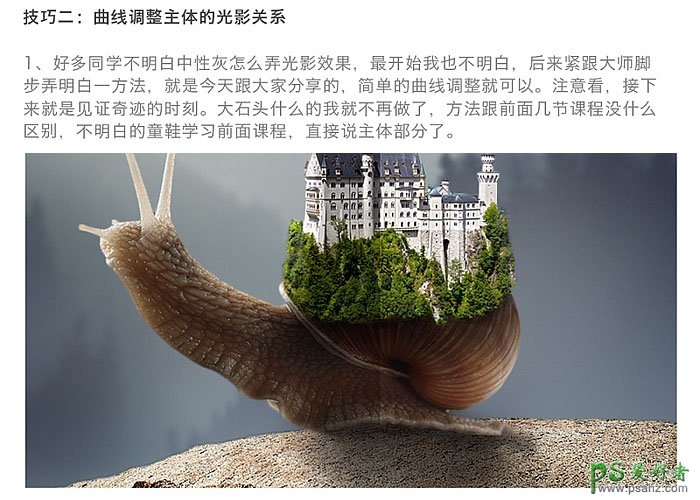 Photoshop合成蜗牛背着古城堡缓慢行走的场景海报。