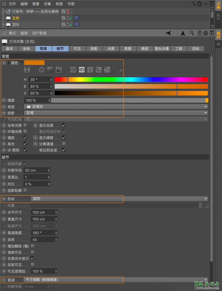 三维设计软件C4D实例技巧教程：教新手学习灯光渲染技巧。