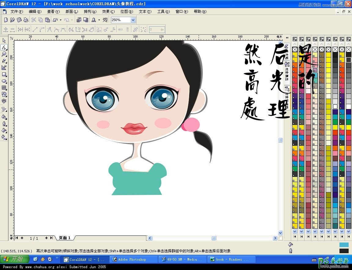 CorelDRAW美女头像制作教程：学习手绘一个漂亮的卡通女孩头像
