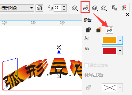 CDR文字设计教程：学习制做弧形立体字。