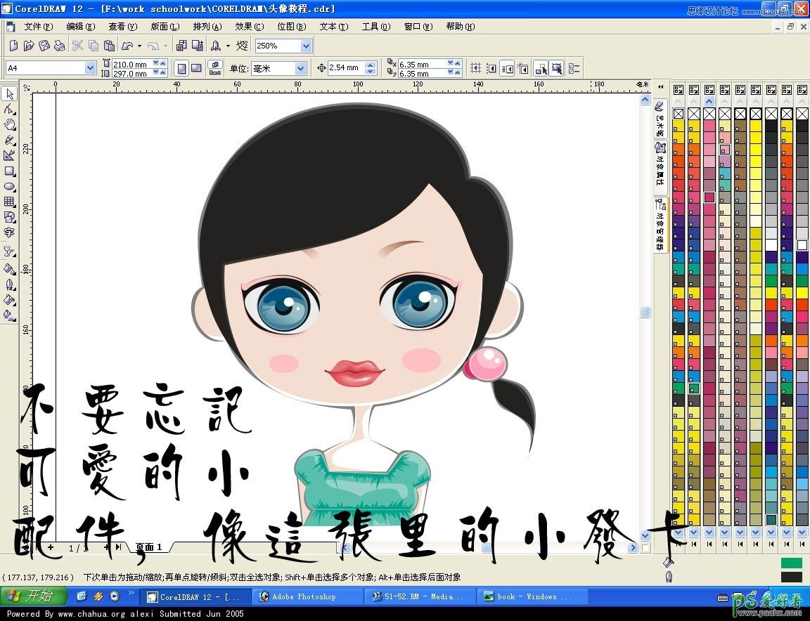 CorelDRAW美女头像制作教程：学习手绘一个漂亮的卡通女孩头像