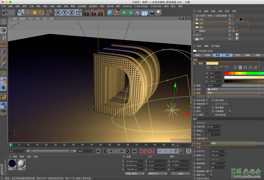 三维设计软件C4D实例技巧教程：教新手学习灯光渲染技巧。