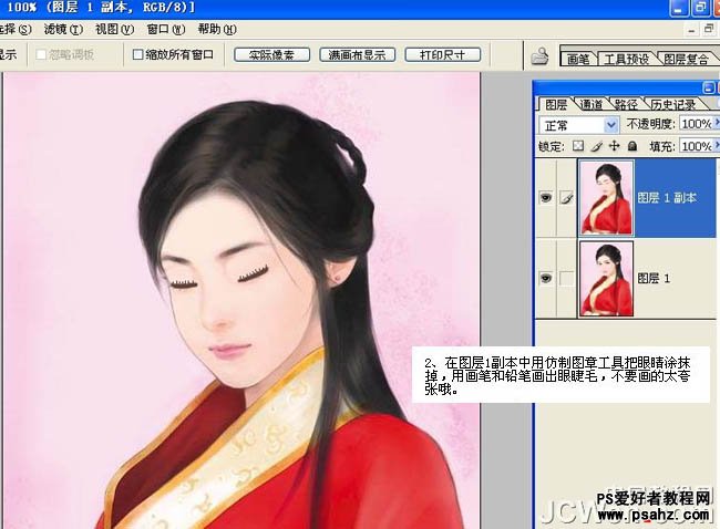 GIF图片制作教程：利用PS制作美女眨眼睛的动画实例教程