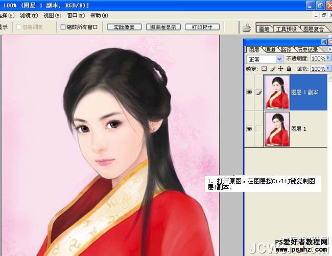 GIF图片制作教程：利用PS制作美女眨眼睛的动画实例教程