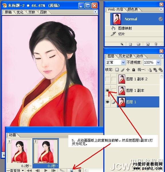 GIF图片制作教程：利用PS制作美女眨眼睛的动画实例教程