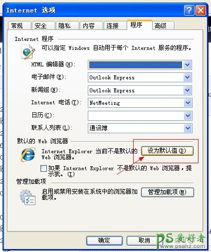 如何设置ie为默认浏览器-学习怎么把internet重新设为默认浏览器