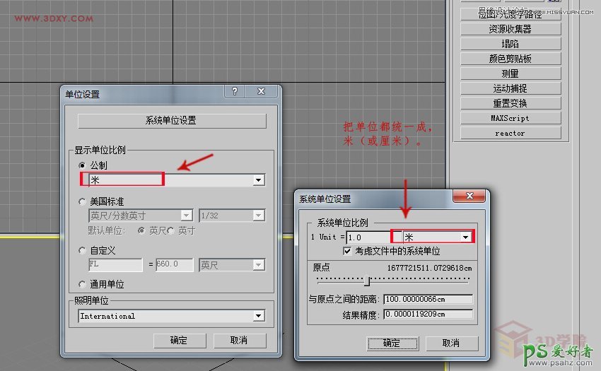 3DMAX技巧教程：学习如何在计算出雕塑的表面积