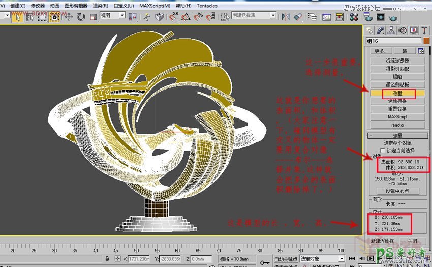 3DMAX技巧教程：学习如何在计算出雕塑的表面积