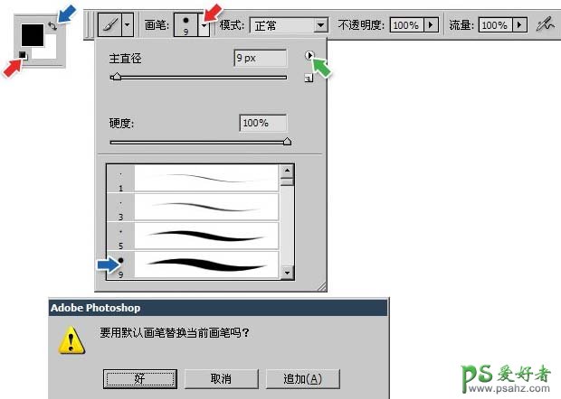PS实用技巧教程：学习画笔工具的使用及设置技巧
