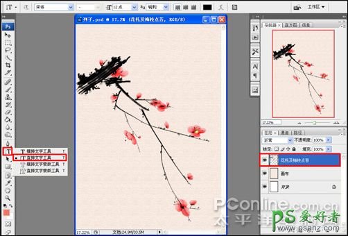 PS鼠绘教程：手绘一幅漂亮的国画（梅花图）一枝国画腊梅