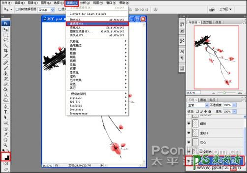 PS鼠绘教程：手绘一幅漂亮的国画（梅花图）一枝国画腊梅