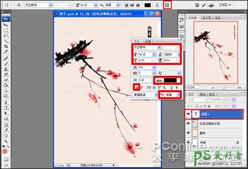 PS鼠绘教程：手绘一幅漂亮的国画（梅花图）一枝国画腊梅