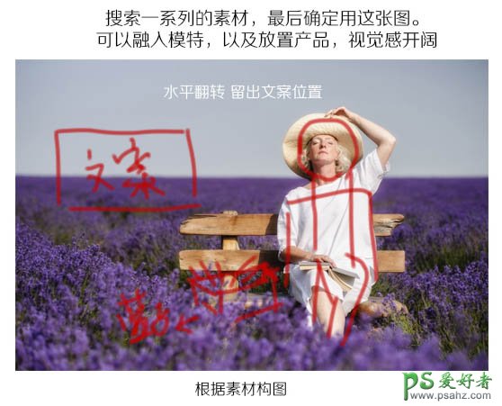 ps化妆品宣传海报设计教程：打造唯美意境效果情感少女化妆品海报