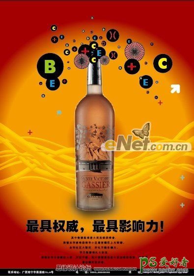Illustrator设计以洋酒为主题的宣传海报，创意洋酒广告海报设计