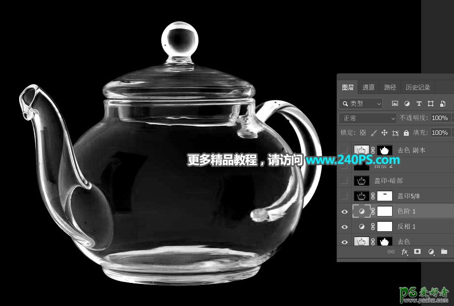 PS抠图教程：利用钢笔及通道工具完美抠出透明的玻璃茶壶。