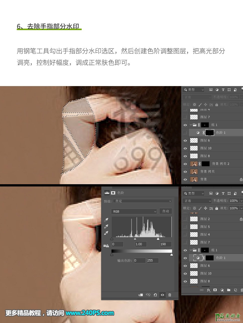 ps去水印教程：给美女性感写真照脸部极为复杂的水印完美去除。