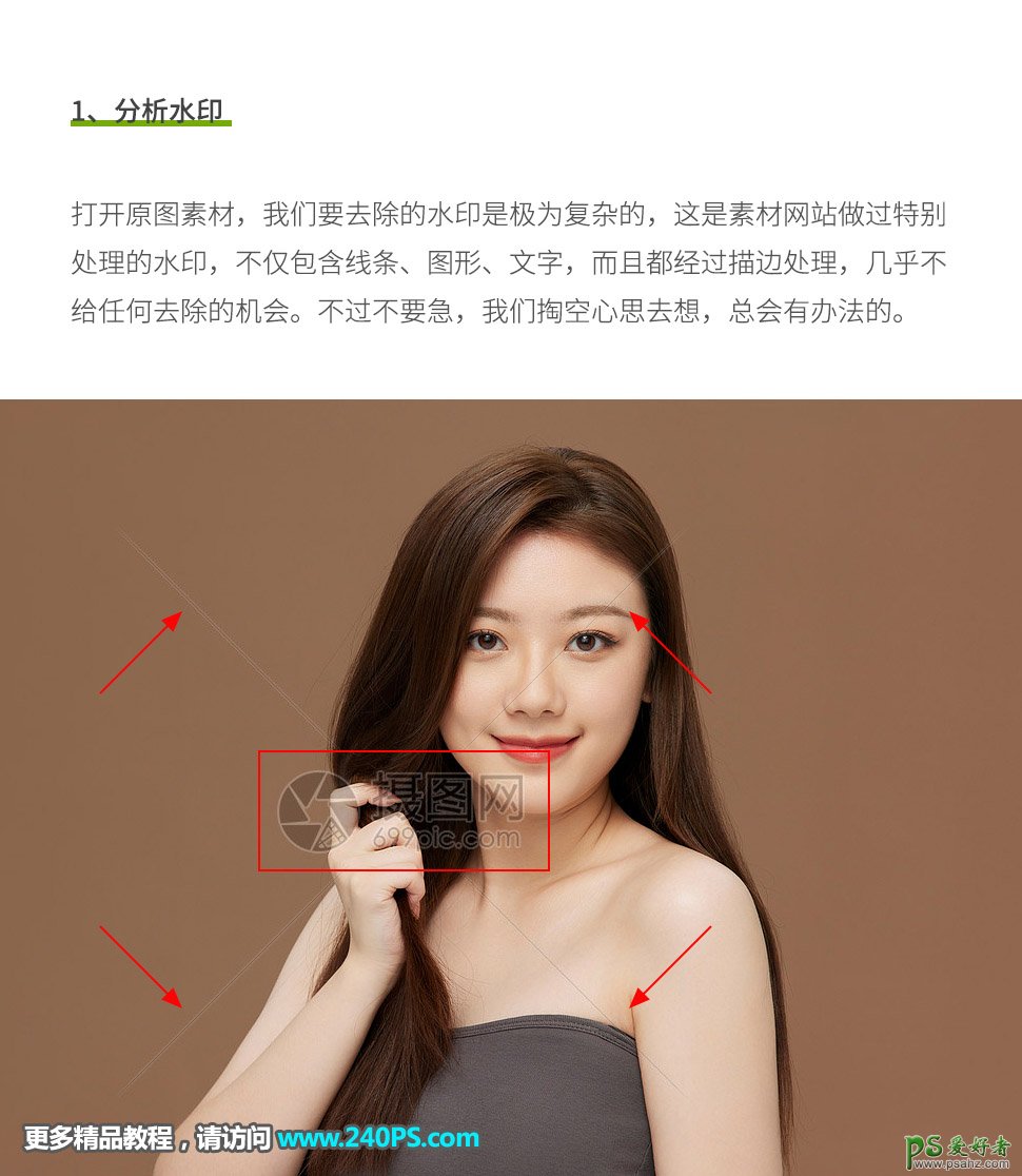 ps去水印教程：给美女性感写真照脸部极为复杂的水印完美去除。