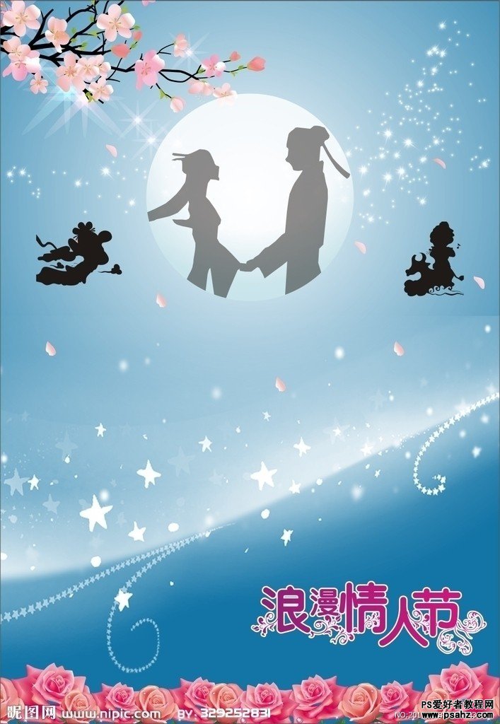 浪漫七夕情人节海报设计作品欣赏
